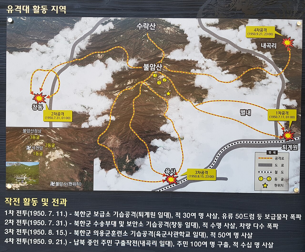 불암산 호랑이 유격대 활동지역.jpg · 출처: 위키미디어 커먼즈 · CC BY-SA 4.0 / Yubin217