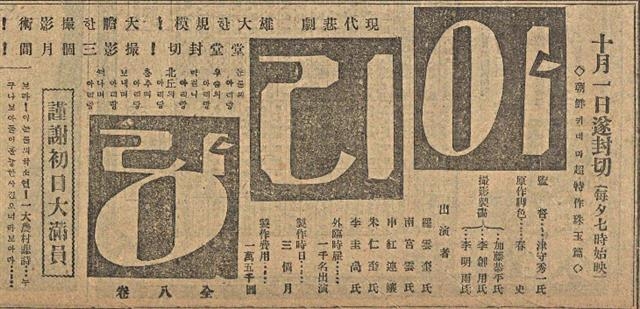 파일:Arirang (1926 film) - promotion title · 출처: <a href="https://commons.wikimedia.org/wiki/파일:Arirang_(1926_film)_-_promotion_title.jpg">위키미디어 커먼즈</a> (퍼블릭 도메인)