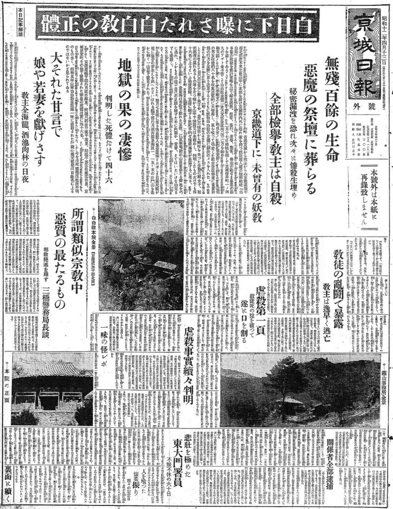 파일:Keijo Nippo Extra Edition newspaper c · 출처: 위키미디어 커먼즈 (퍼블릭 도메인)