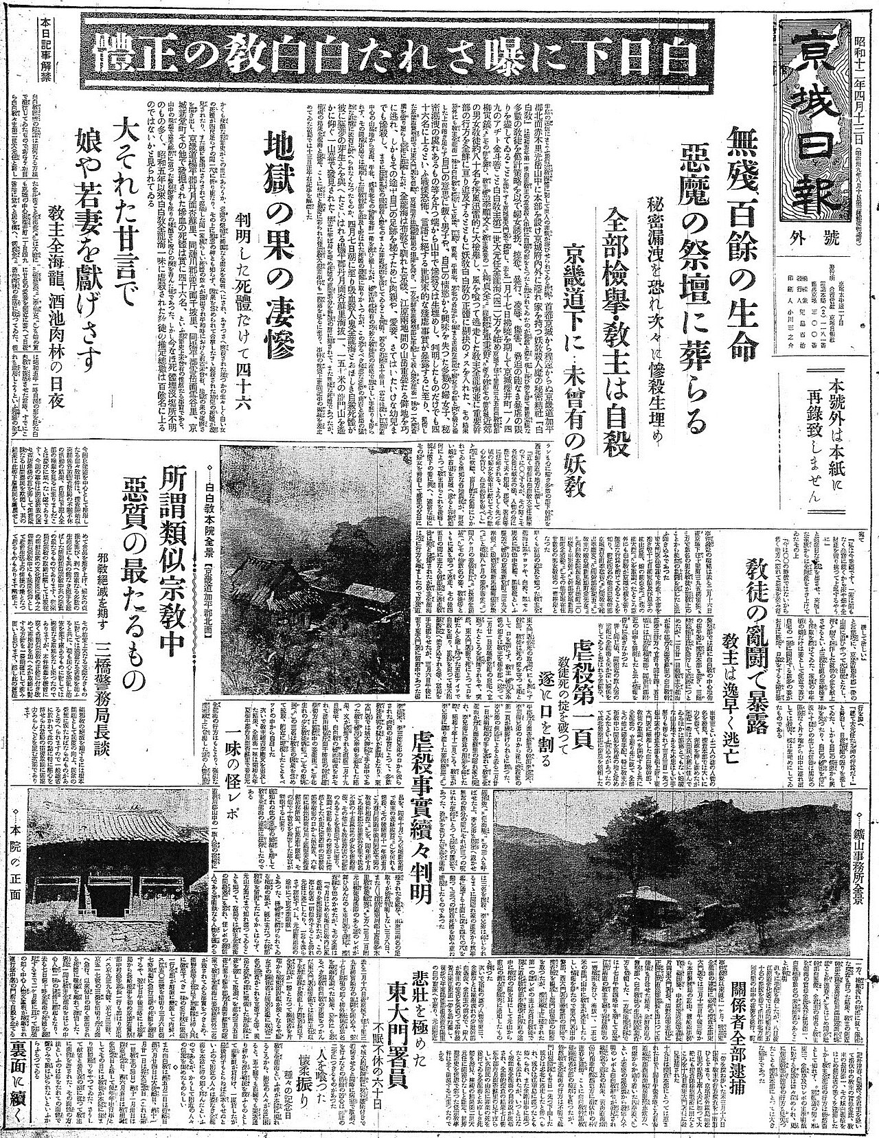 파일:Keijo Nippo Extra Edition newspaper c · 출처: <a href="https://commons.wikimedia.org/wiki/파일:Keijo_Nippo_Extra_Edition_newspaper_clipping_(13_April_1937_issue)_01.jpg">위키미디어 커먼즈</a> (퍼블릭 도메인)