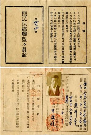 국민보도연맹증.jpg · 출처: 위키미디어 커먼즈 (퍼블릭 도메인)