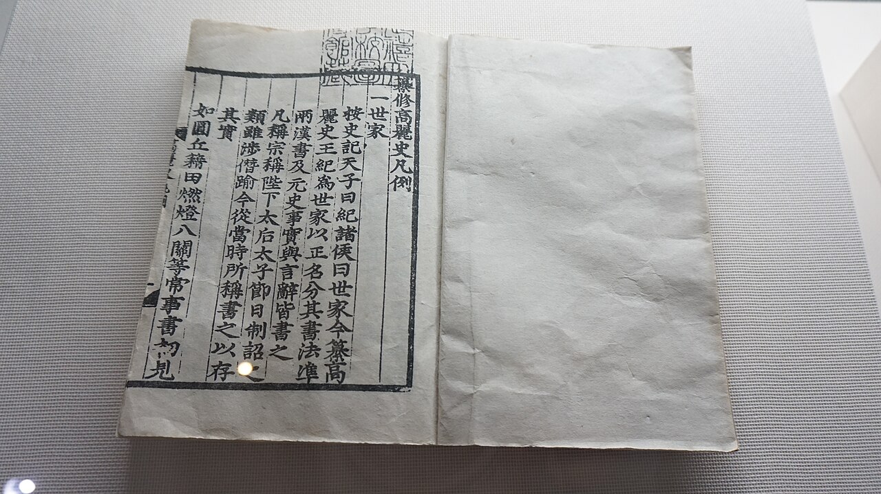 고려사 - 무신정변의 경위가 실린 사서