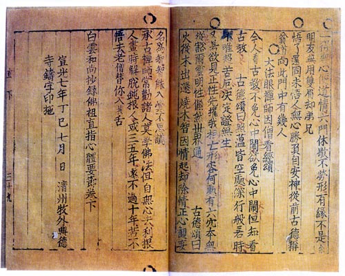 Korean book-Jikji-Selected Teachings of · 출처: 위키미디어 커먼즈 (퍼블릭 도메인)