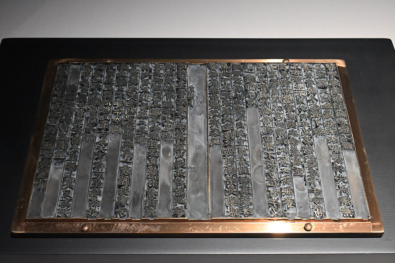 Replica metal print plate of Jikji Shimc · 출처: 위키미디어 커먼즈 · CC BY 4.0 / Kjoonlee